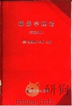 摄影学理论  第5册（1962 PDF版）