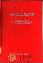 各种感光成象方法（1985 PDF版）