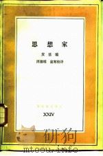 思想家  当代哲学的创造者们（1987 PDF版）