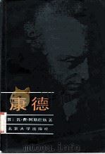 康德（1987 PDF版）
