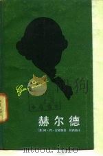 赫尔德  第2版（1985 PDF版）