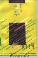 哲学（1992 PDF版）