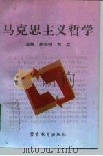 马克思主义哲学（1995 PDF版）