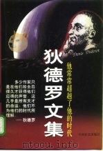 狄德罗文集（1997 PDF版）