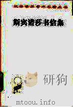 斯宾诺莎书信集（1993 PDF版）