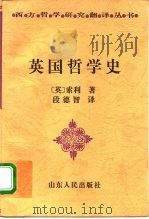 英国哲学史（1992 PDF版）
