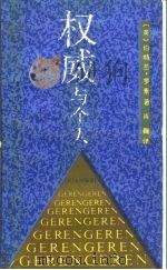 权威与个人（1990 PDF版）
