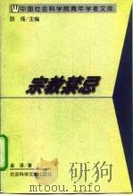 宗教禁忌（1998 PDF版）