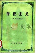存在主义（1987 PDF版）