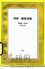 列维-斯特劳斯（1985 PDF版）