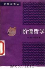 价值哲学（1989 PDF版）