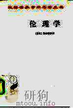 伦理学（1983 PDF版）