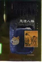 风流人格（1997 PDF版）