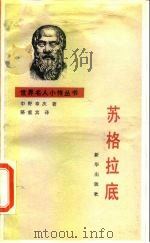 苏格拉底（1988 PDF版）
