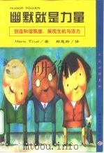 幽默就是力量（1999 PDF版）