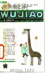 幽默的艺术（1987 PDF版）