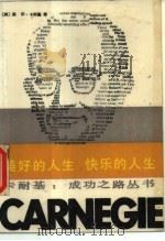 美好的人生·快乐的人生（1987 PDF版）