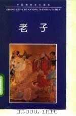 老子（1995 PDF版）