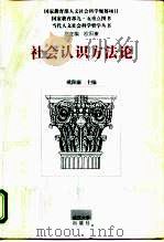 社会认识方法论（1998 PDF版）