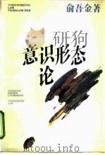 意识形态论（1993 PDF版）