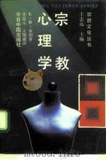 宗教心理学（1992 PDF版）