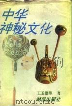 中华神秘文化（1993 PDF版）