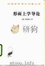 形而上学导论（1996 PDF版）