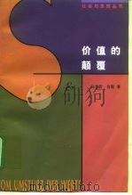 价值的颠覆（1997 PDF版）