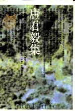 唐君毅集（1993 PDF版）
