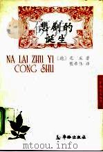 悲剧的诞生（1996 PDF版）