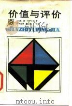 价值与评价（1988 PDF版）