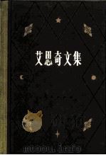 艾思奇文集（1983 PDF版）
