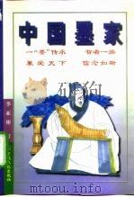 中国墨家（1996 PDF版）