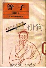 管子（1989 PDF版）