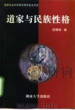 道家与民族性格（1996 PDF版）