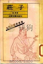 庄子（1989 PDF版）
