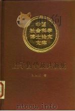 庄子哲学及其演变（1988 PDF版）
