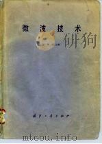 微波技术（1980 PDF版）