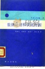 数据处理和误差分析（1986 PDF版）