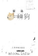 雷达（1958 PDF版）