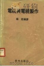 电视与电视制作（1980 PDF版）