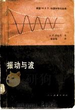 振动与波（1981 PDF版）