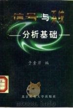 信号与系统分析基础（1997 PDF版）