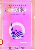 现代随机振动   1989  PDF电子版封面  7113003192  胡津亚，曾三元编著 