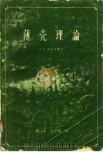 薄壳理论（1959 PDF版）
