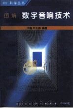 图解数字音响技术（1996 PDF版）