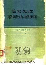 信号处理（1999 PDF版）