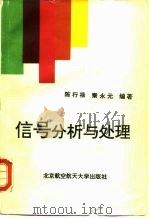 信号分析与处理（1993 PDF版）