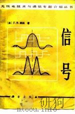 信号（1982 PDF版）