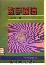 数字通信（1995 PDF版）